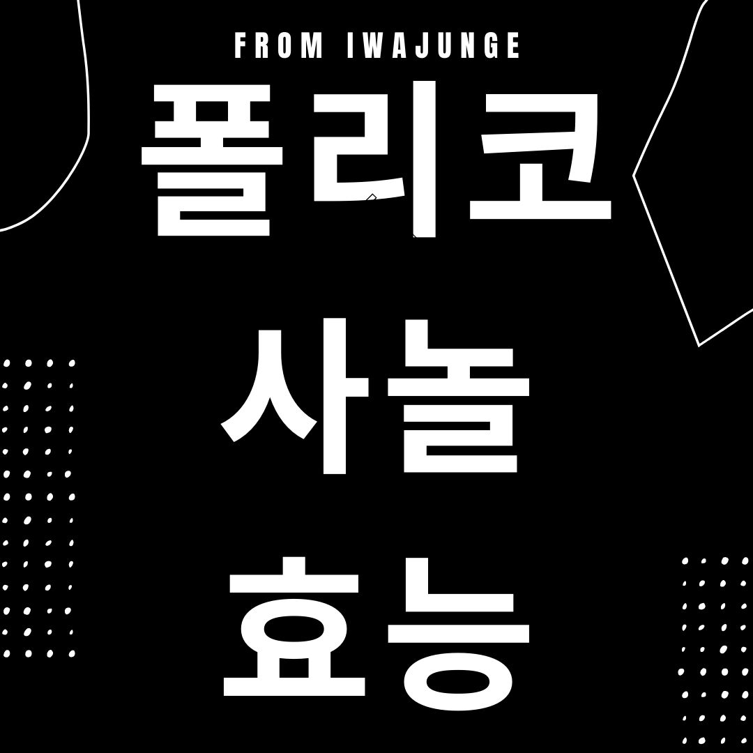  폴리코사놀의 효능 엄청나다!
