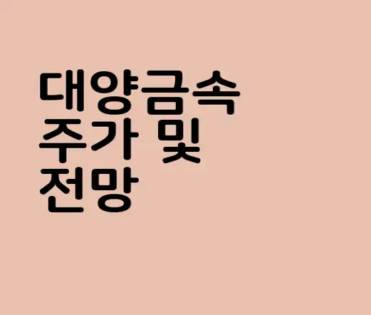 대양금속