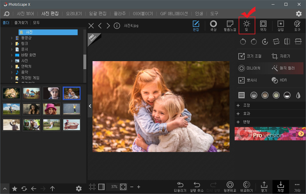 포토스케이프 빛 효과