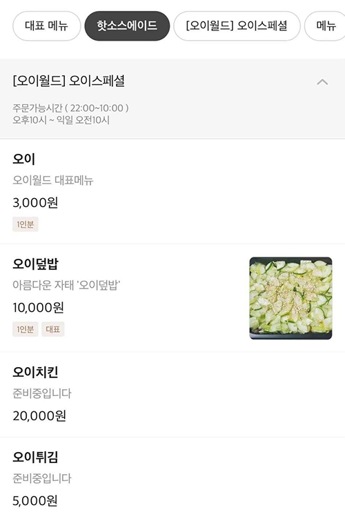  오이에 미친 사장님