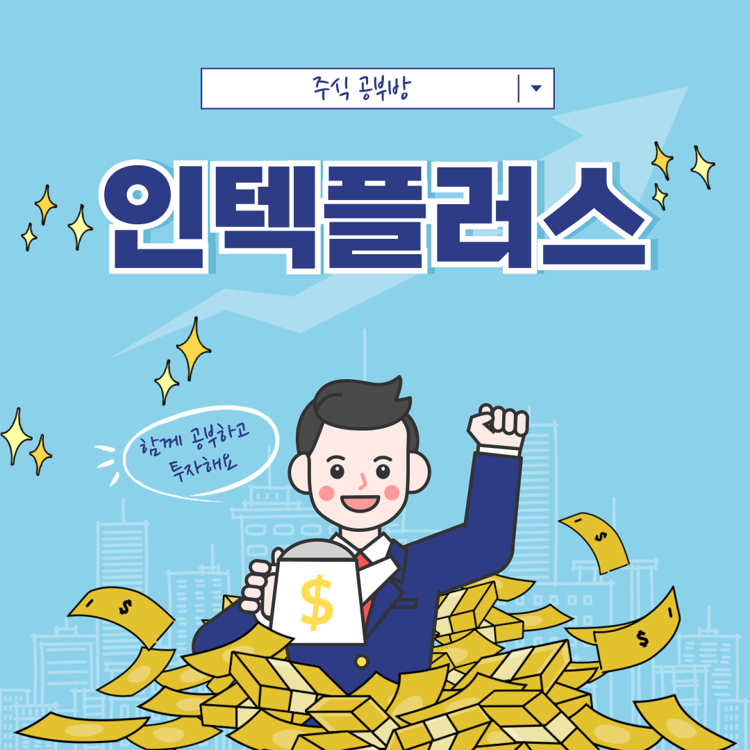 인텍플러스