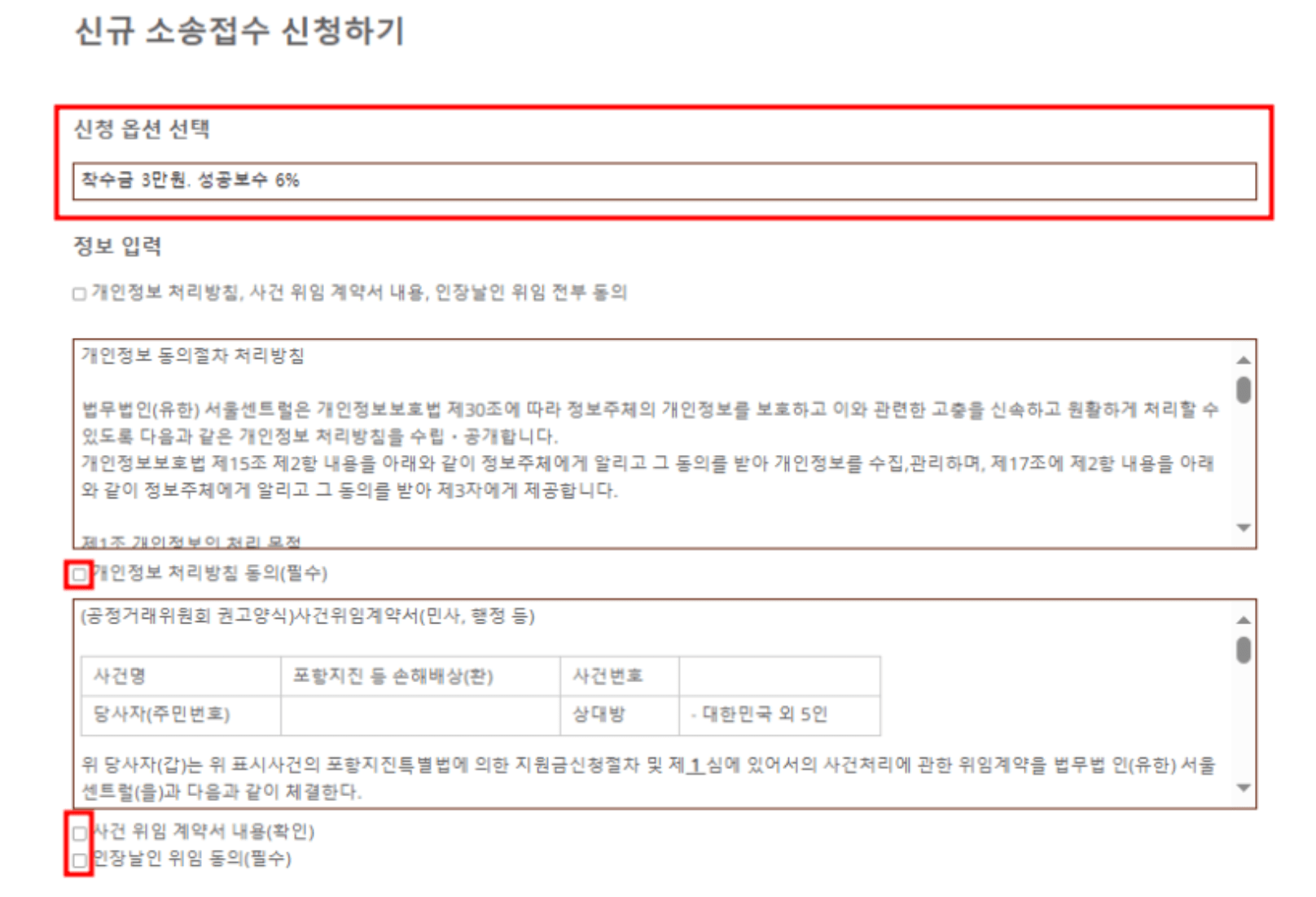 포항지진소송-인터넷신청방법-3