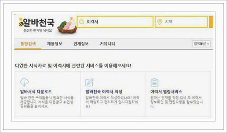 아르바이트이력서