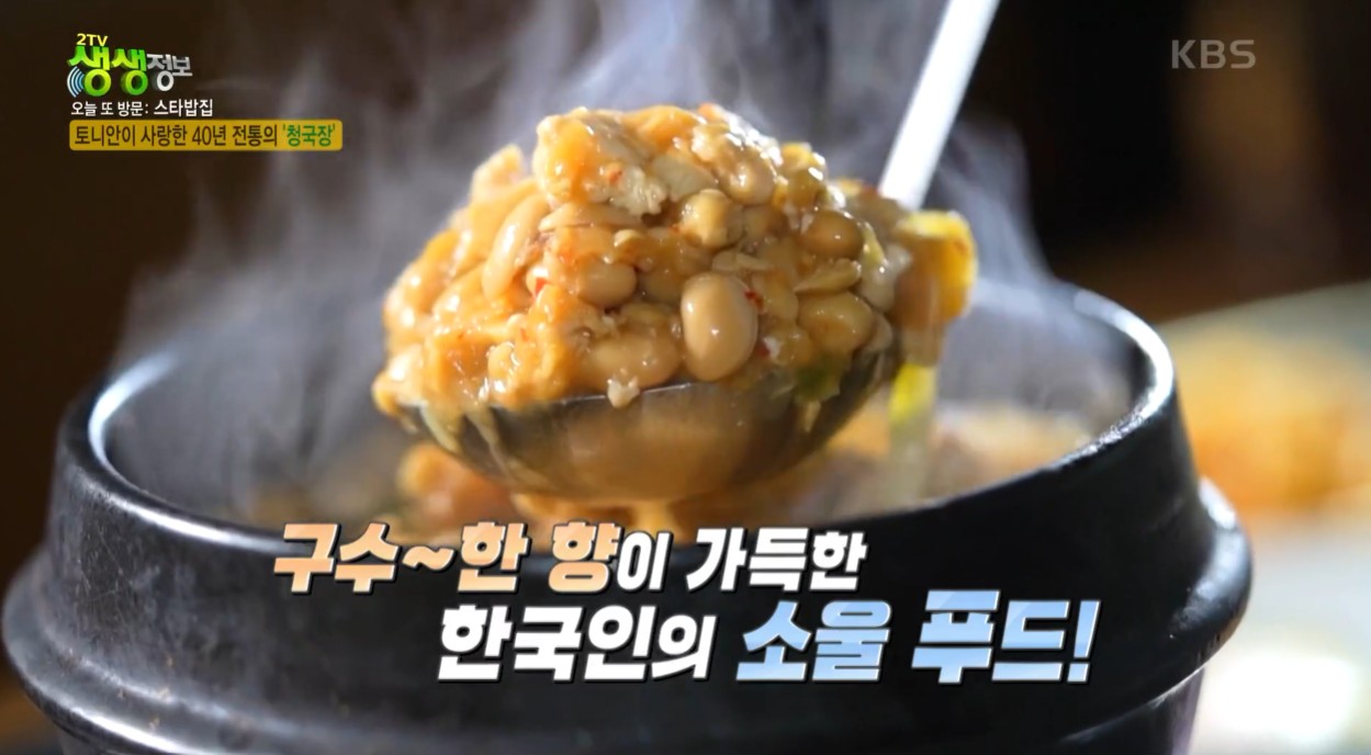 전주청국장 이미지