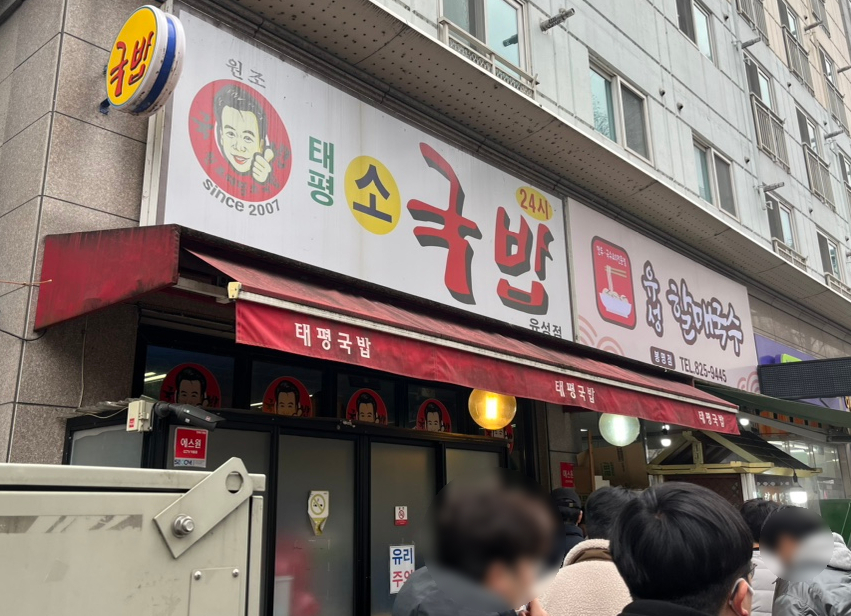 태평식당 이미지