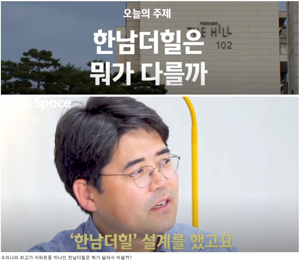  1평에 7,300만원 - 한남 더 힐이 비싼이유