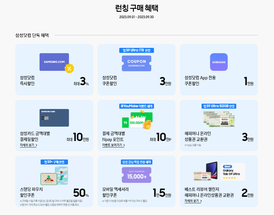 삼성닷컴 갤럭시탭S9