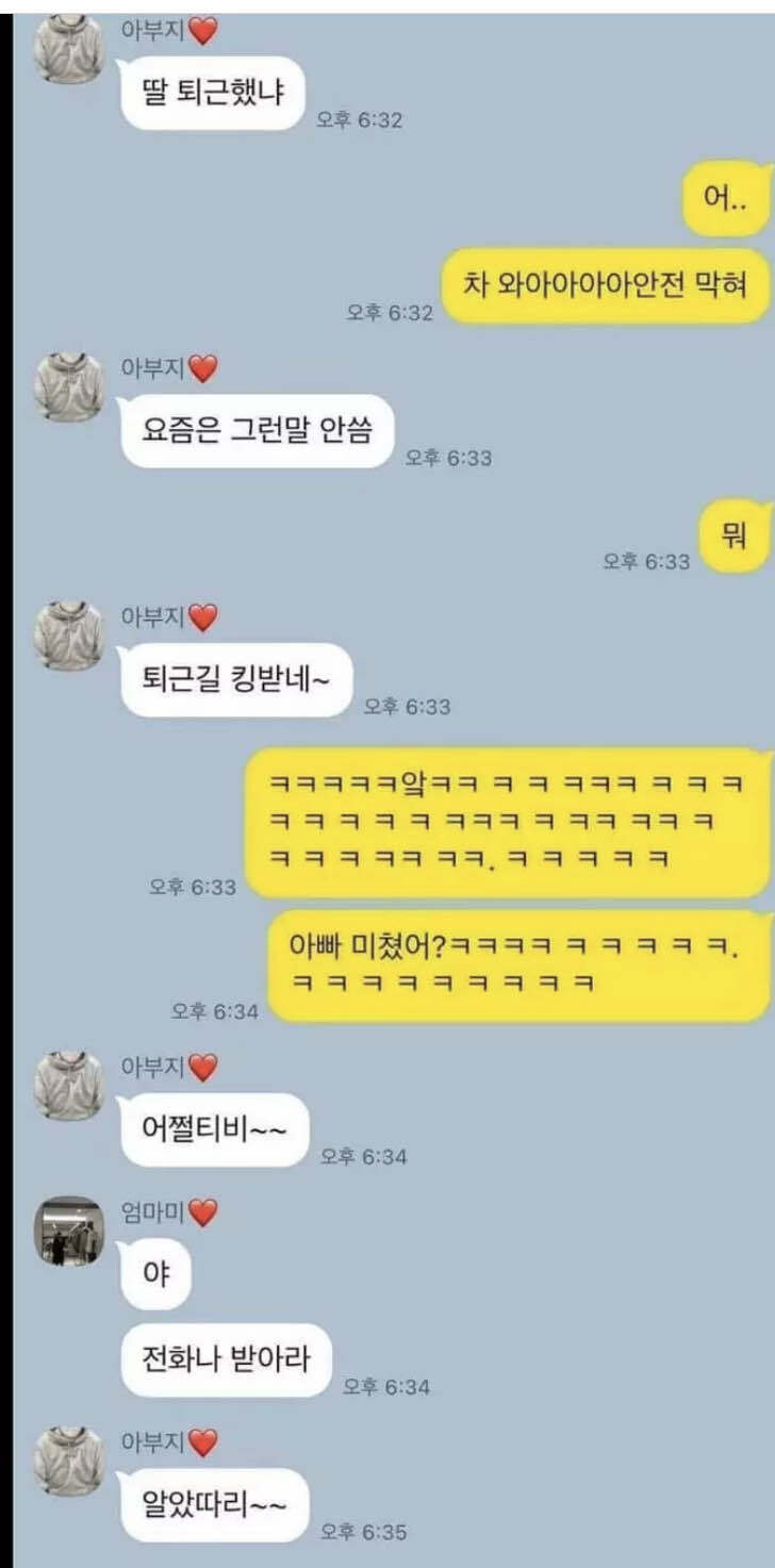 딸 퇴근했냐