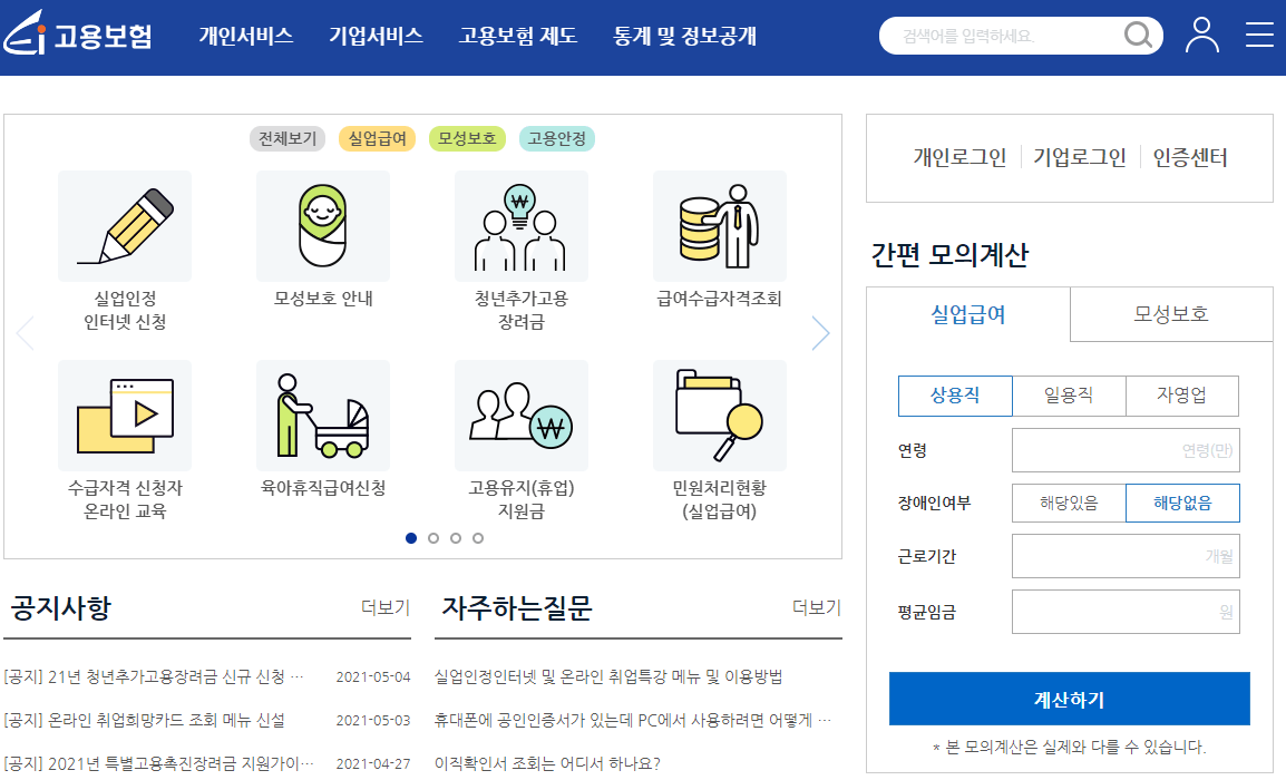 고용보험-사이트-특별고용촉진장려금-온라인-신청