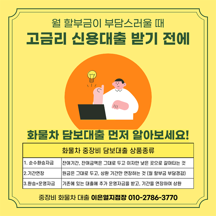 중장비화물차담보대출