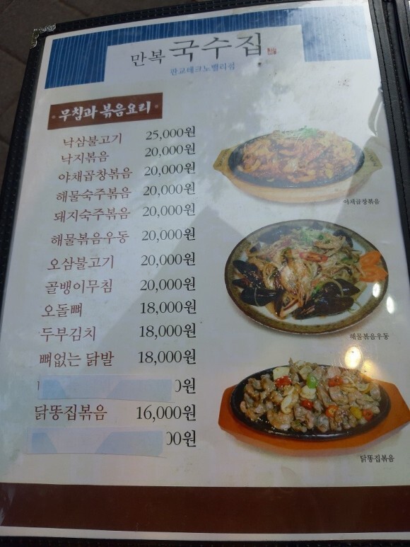 만복국수 이미지