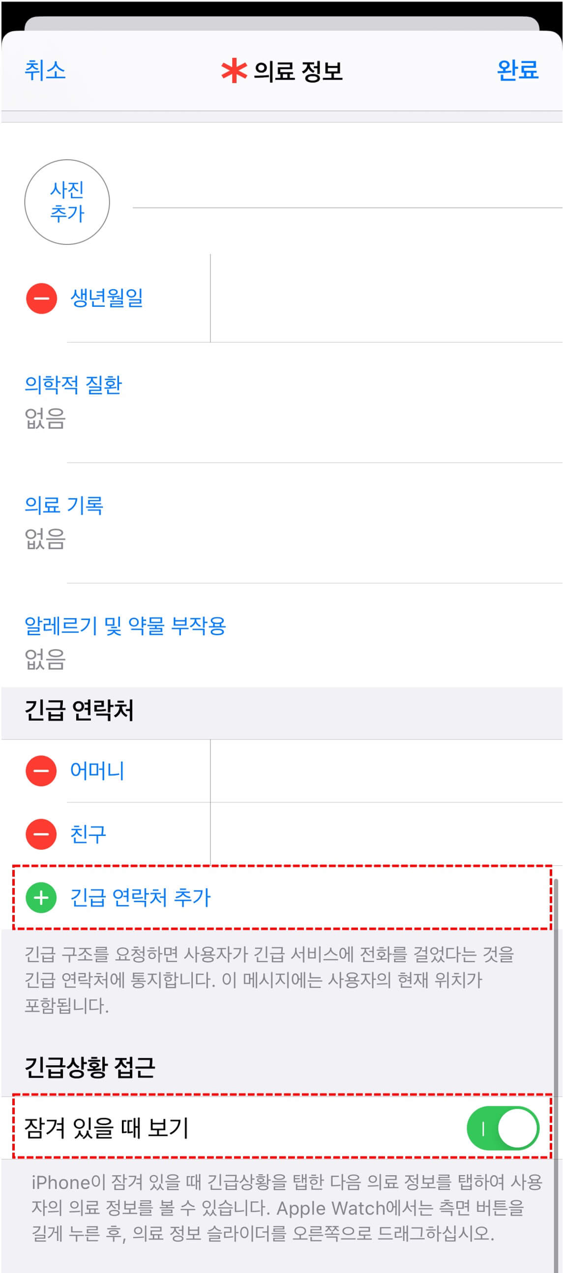 자신의-의료정보-수정-화면