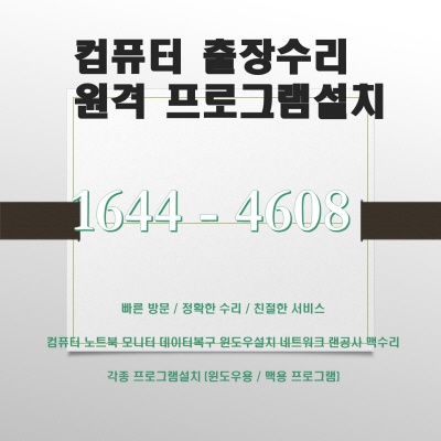  데이터 복구부터 프로그램 설치까지, 컴닥터가 제시하는 완벽한 컴퓨터 서비스 체험
