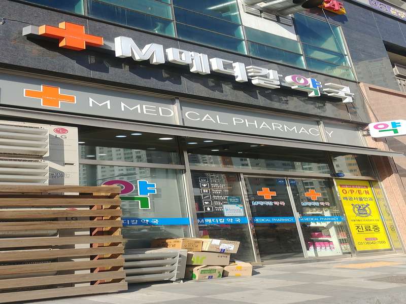 2. 엠메디칼약국 소개