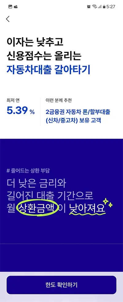 한도확인하기