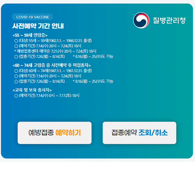  50대 코로나 예방접종 사전예약 홈페이지