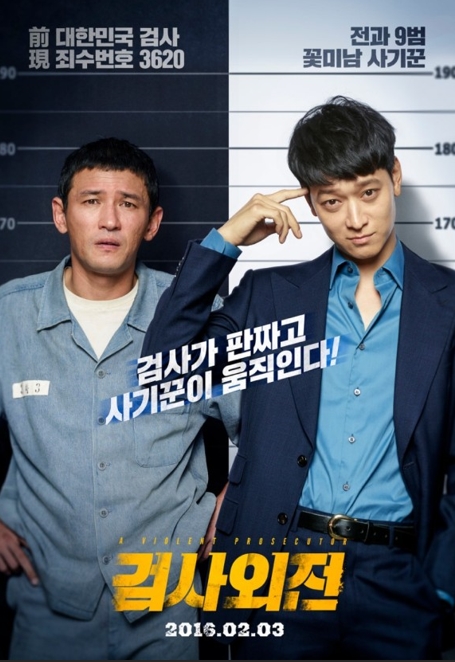 영화 검사외전