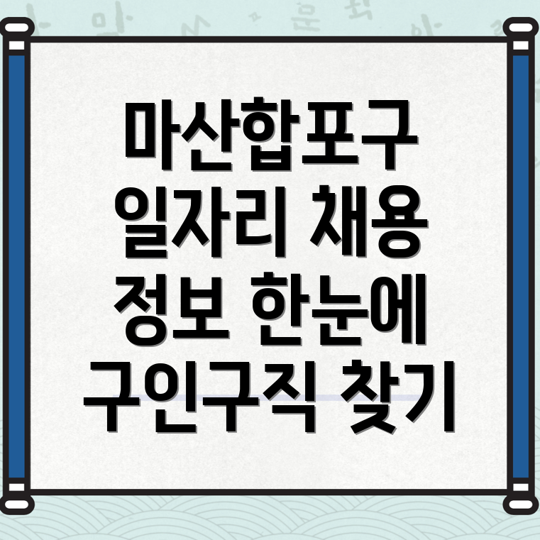 마산합포구 일자리