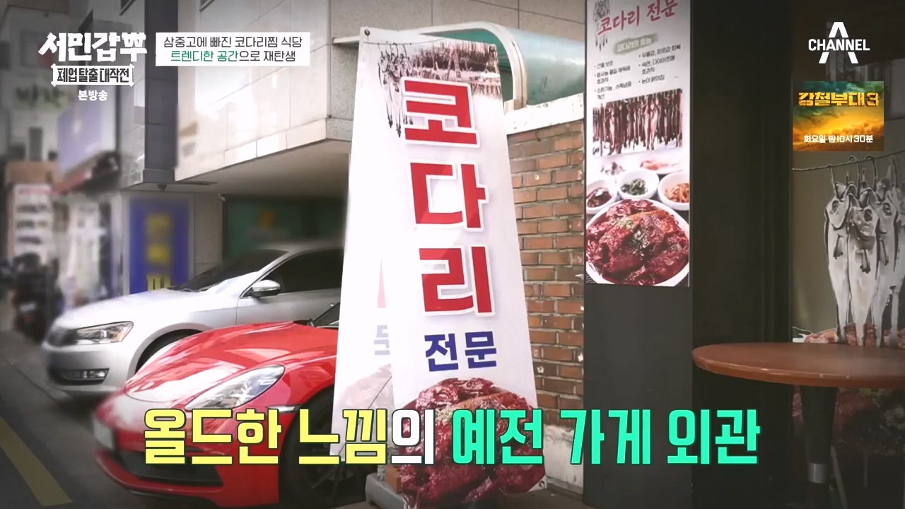 서민갑부 폐업 탈출 대작전.E13.231015p-NEXT.mp4_20231015_171624.237.jpg