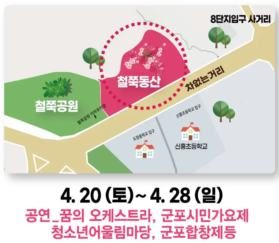 군포 철쭉 축제 철쭉 동산