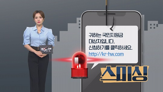  재난지원금 신청_스미싱 구별법?