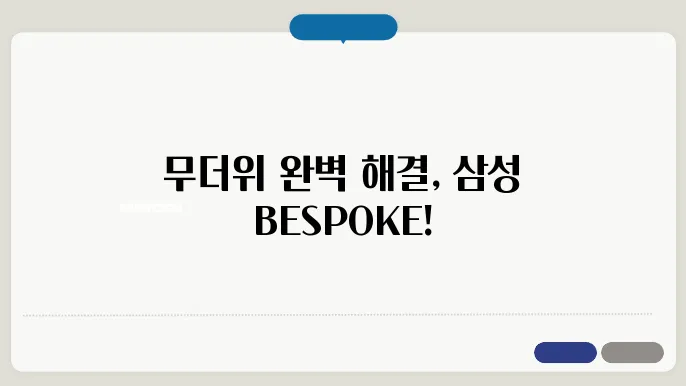 삼성전자 19.2㎡ BESPOKE 무풍 에어컨
