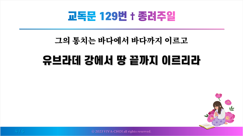 교독문 129번 종려주일