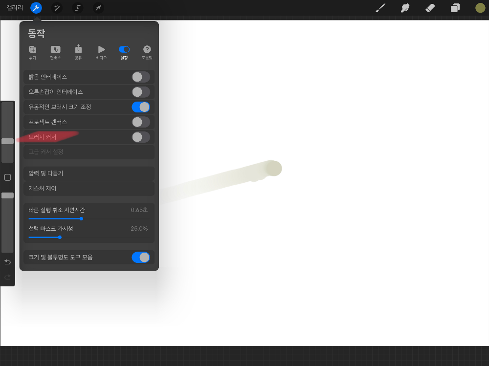 브러시-커서-설명3