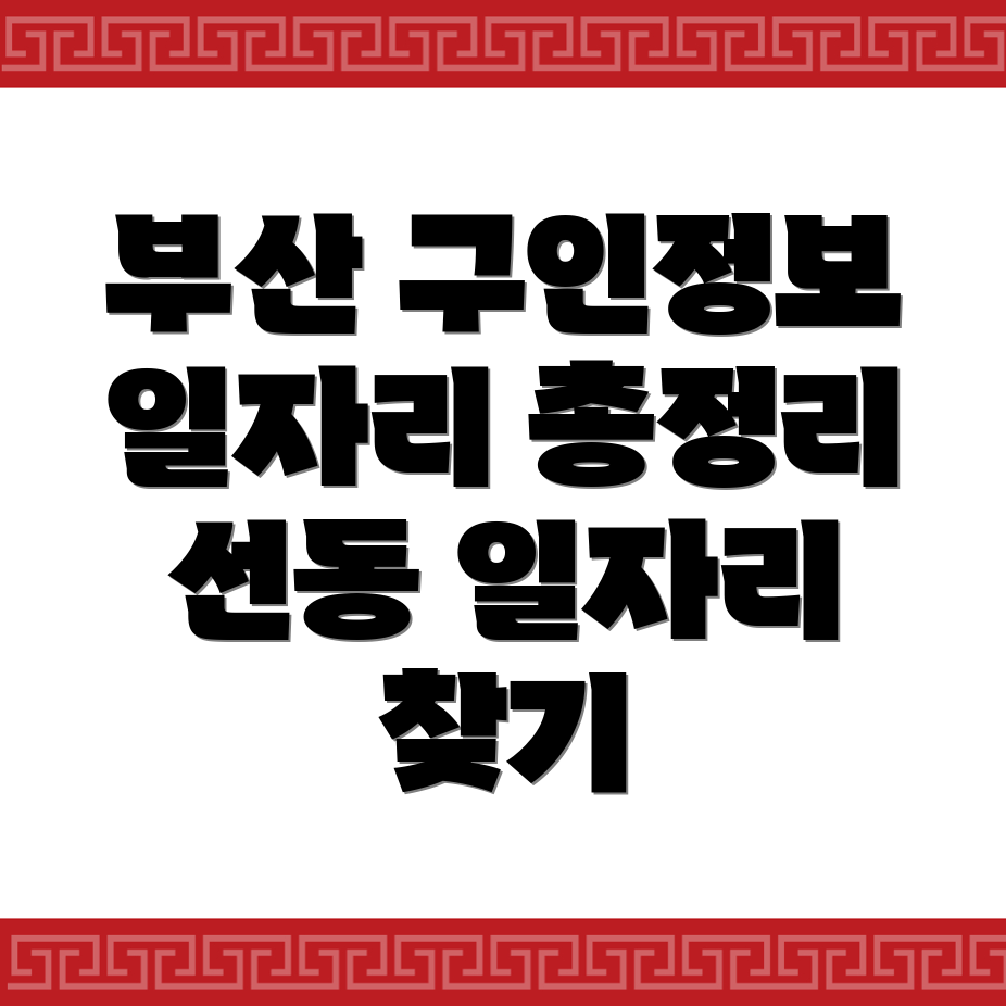 부산 금정구 선동 잡코리아 일자리