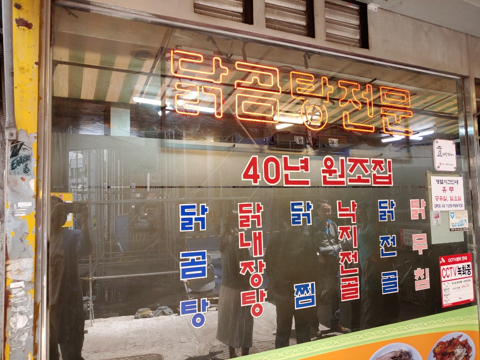  원조 황평집에서 담백한 닭곰탕 먹었습니다.