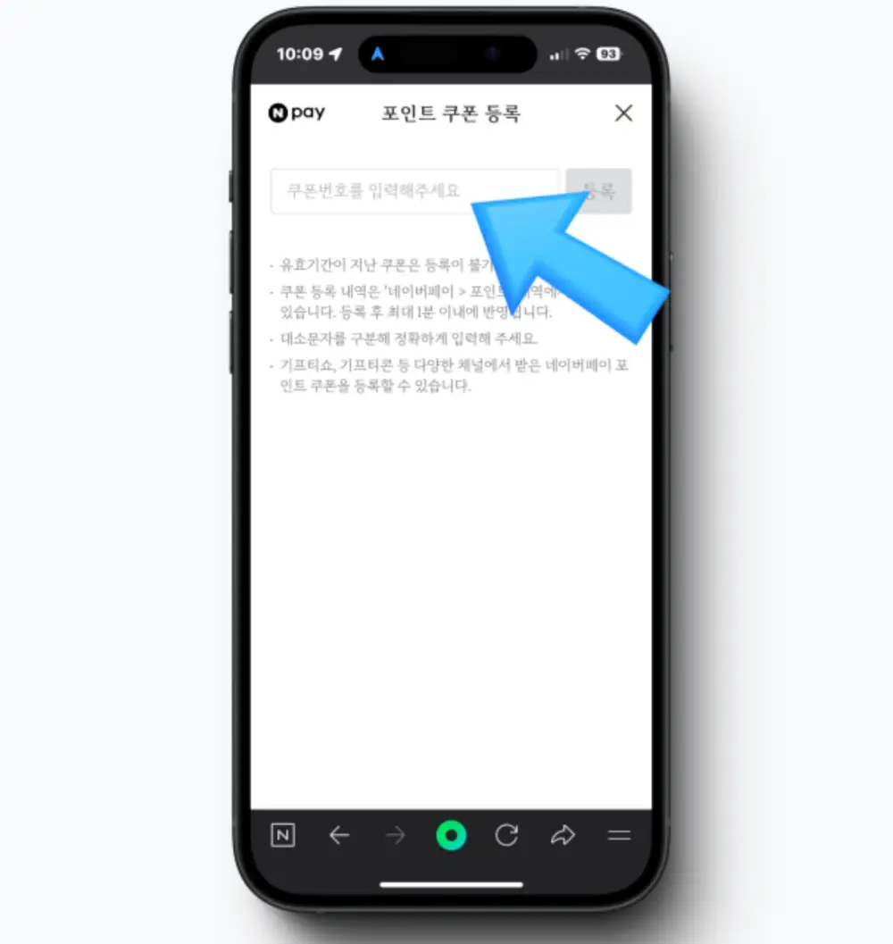 쿠폰 번호 붙여넣기 후 등록