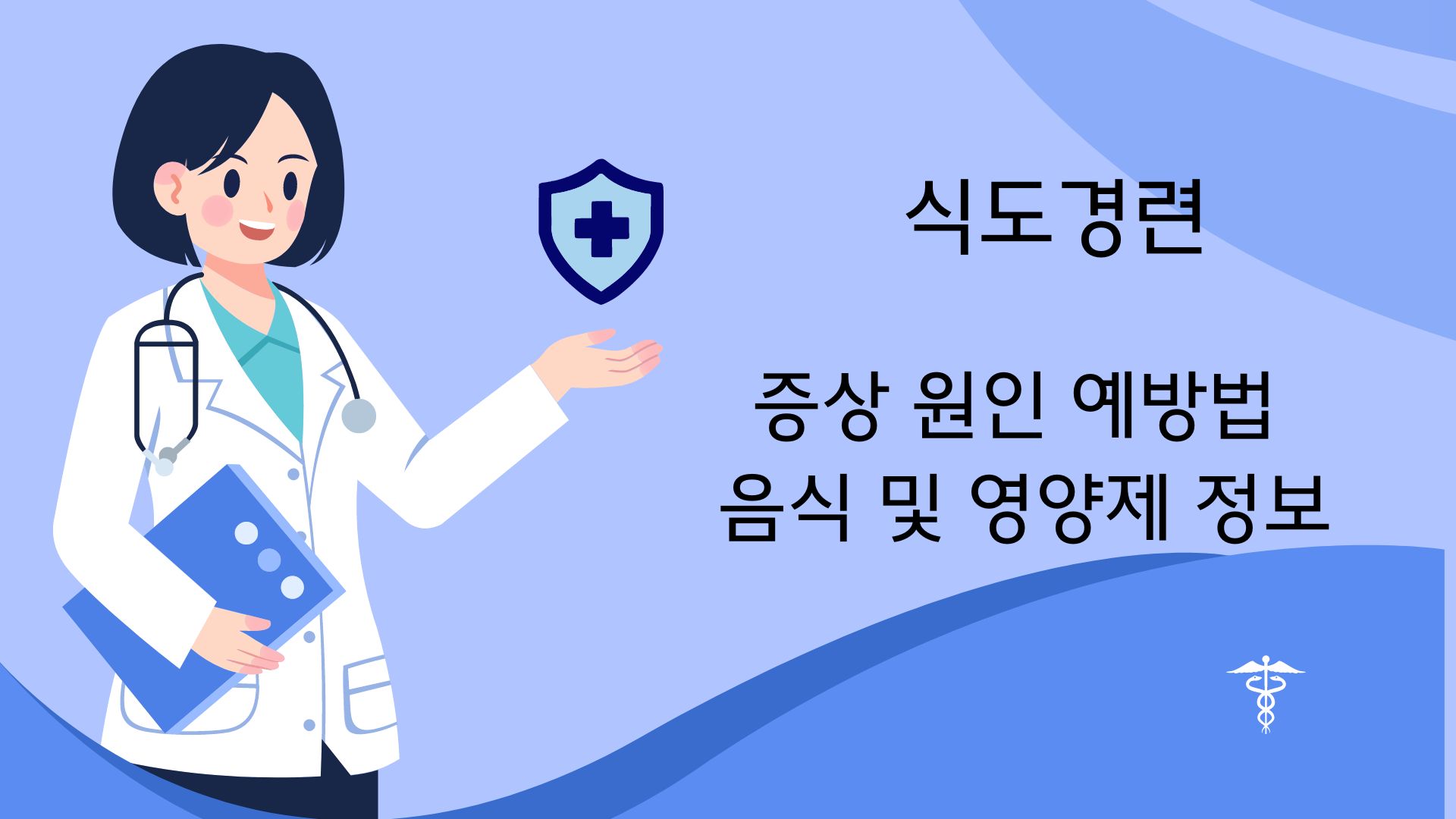 식도경련