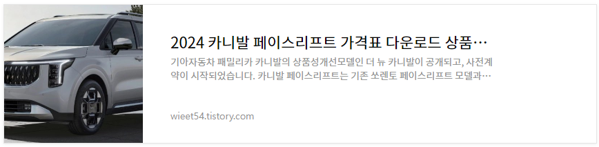 카니발 페이스리프트 가격