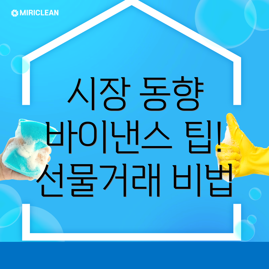 바이낸스 선물거래