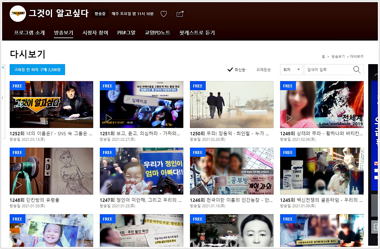  그것이 알고싶다 다시보기