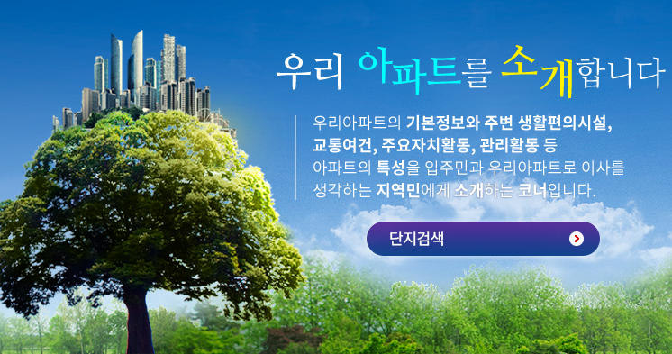 공동주택관리정보시스템