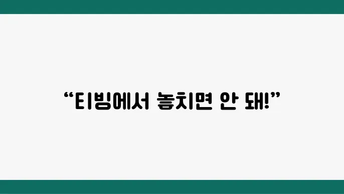 티빙 한국 드라마 추천 TOP 10 시청하기