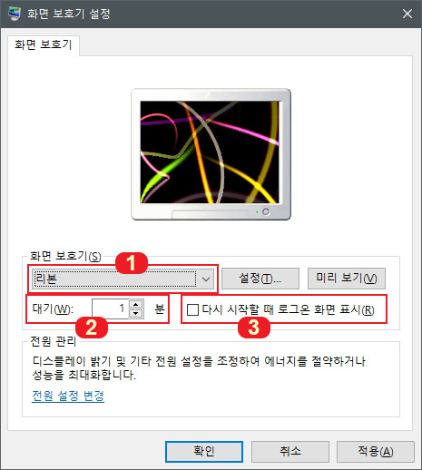 윈도우 화면 보호기 설정
