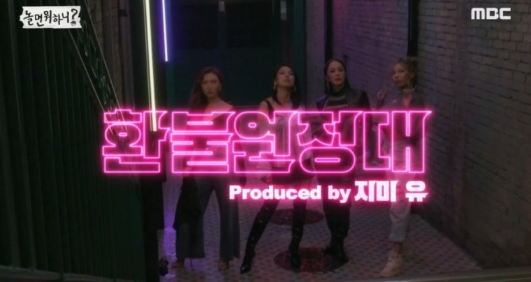  환불원정대 돈터치미