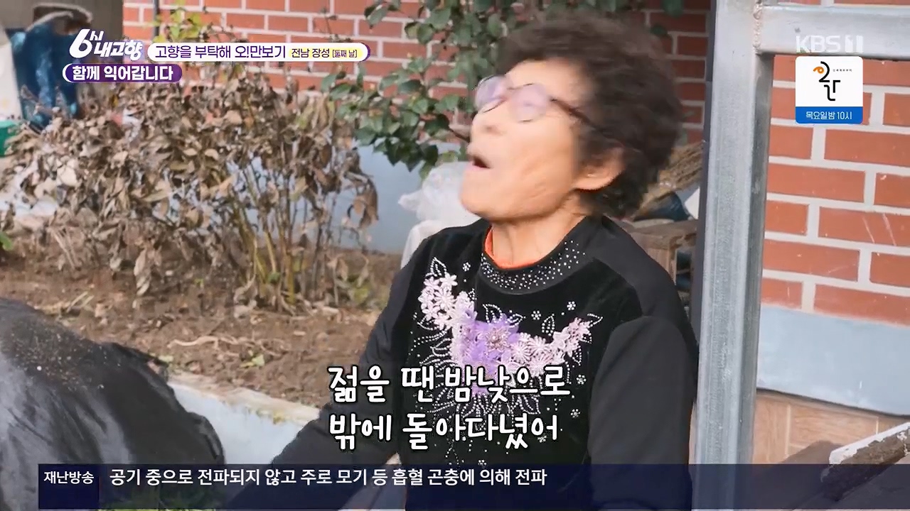 6시 내고향.E7922.231129p.H264-F1RST.mp4_20231129_202758.428.jpg