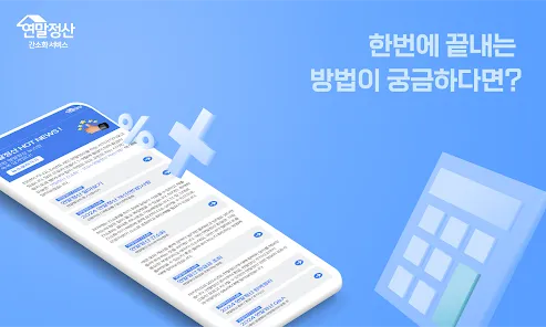 연말정산 간소화서비스 바로가기 미리보기 환급금 조회_1