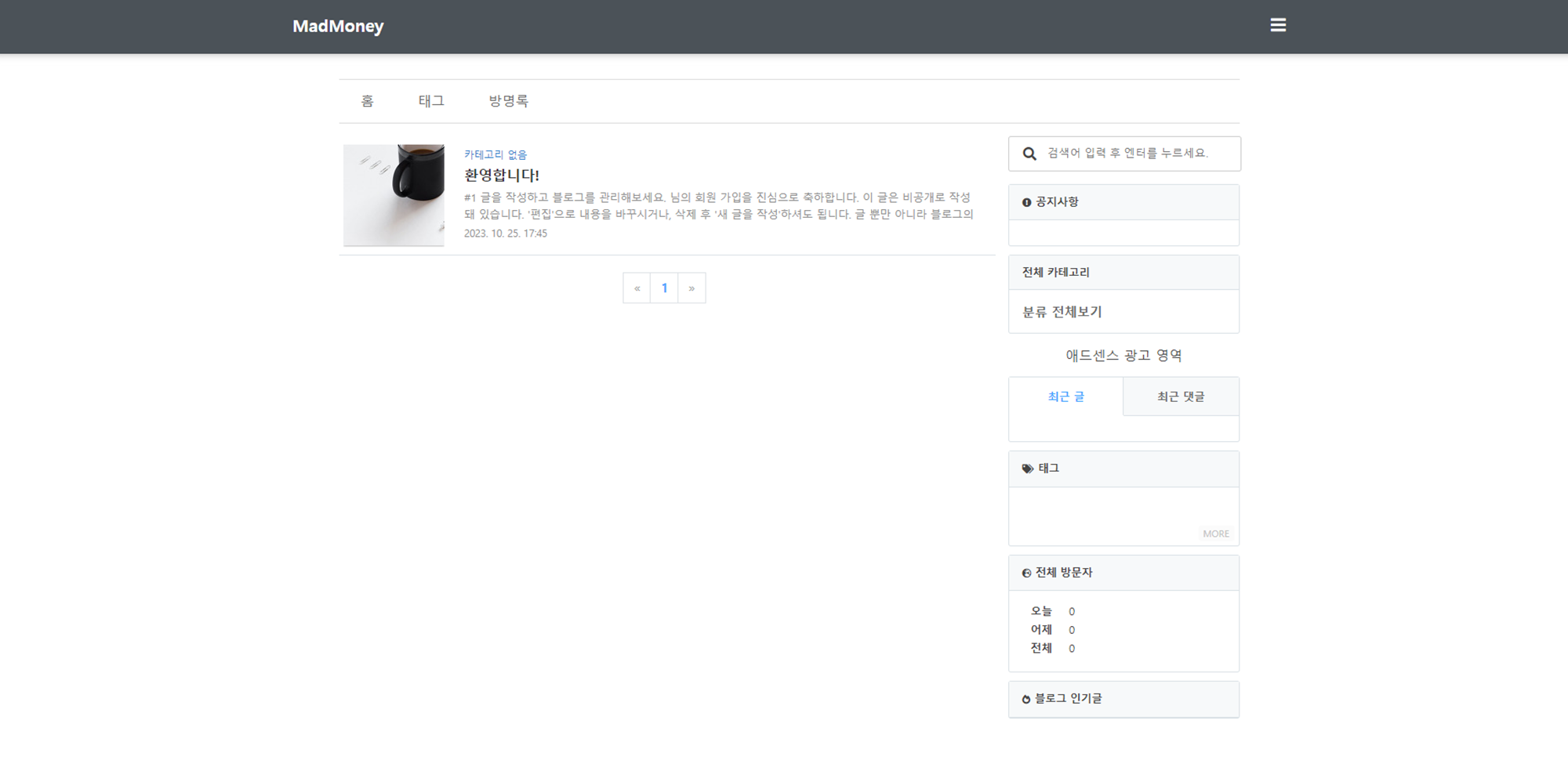 스킨등록 완료 블로그 메인화면