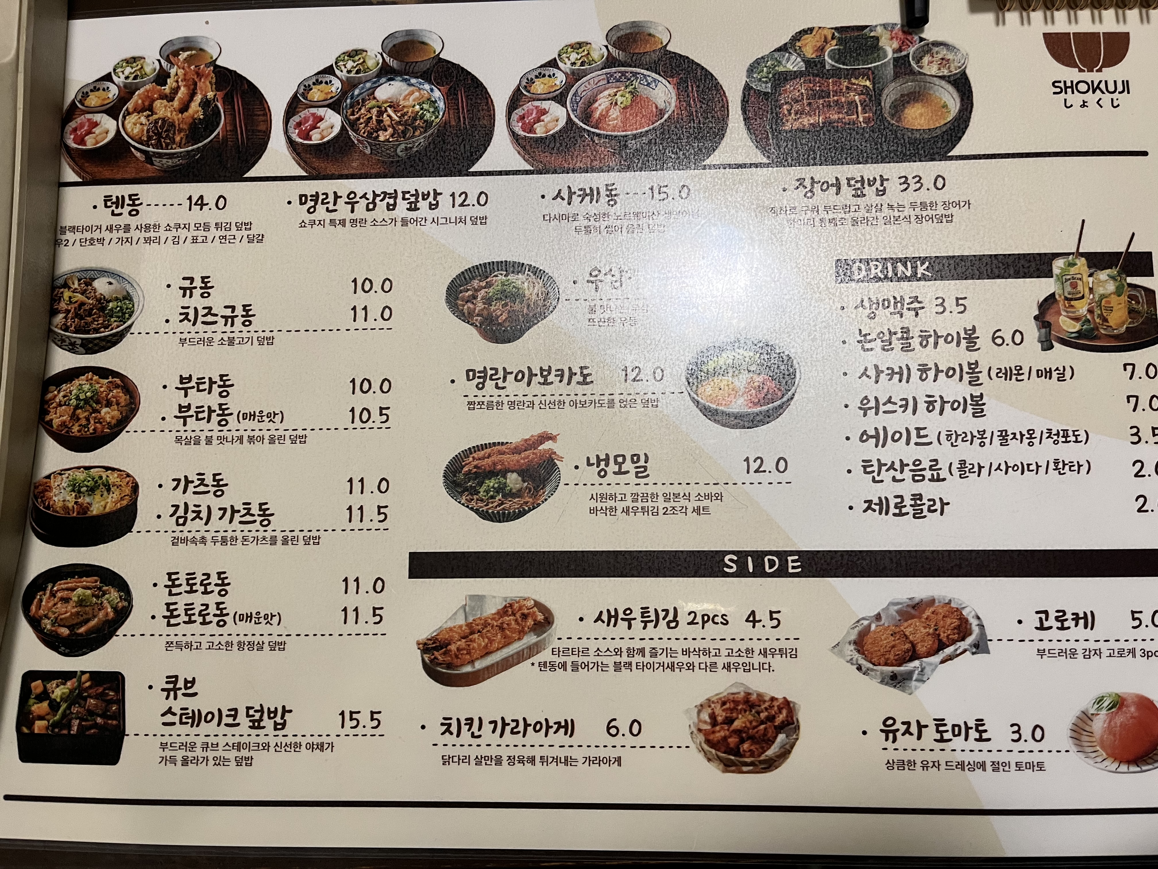 쇼쿠지 이미지