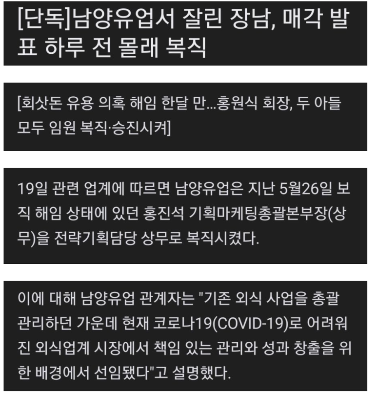  남양유업 회장 아들 몰래 복직