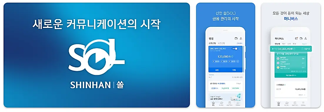 신한SOL