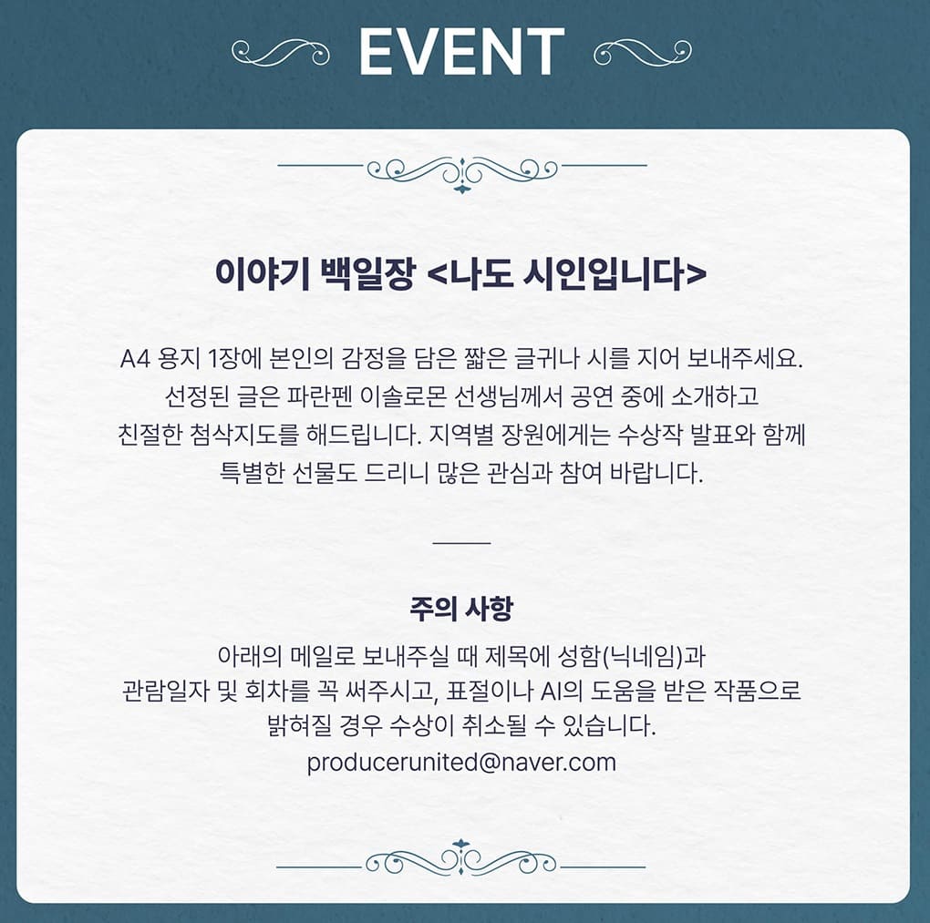 이솔로몬 콘서트 백일장 이벤트