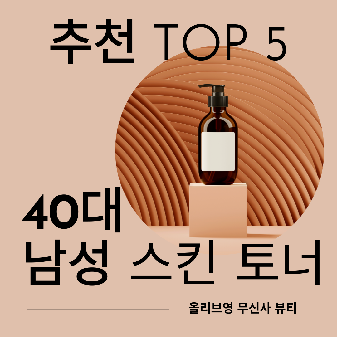 40대 스킨