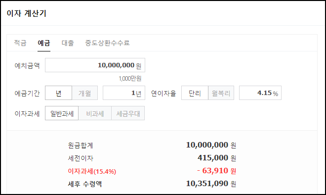 시니어싱글벙글정기예금 이자계산