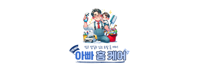 대구 중구 장관동 입주청소