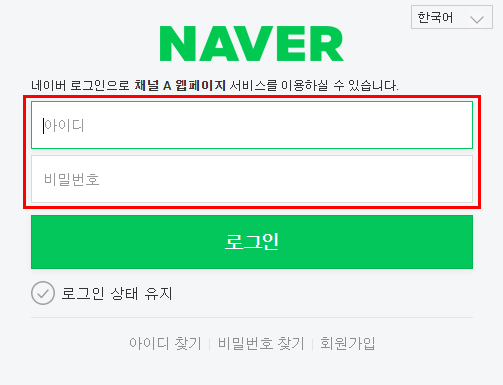네이버 로그인 화면
